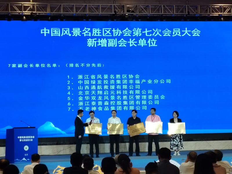 泰普森当选中国风景名胜区协会副会长单位，共拓文旅融合新篇章