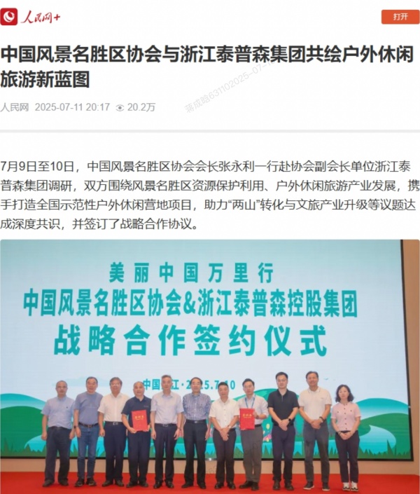 人民网20万+聚焦“户外+”新范式！