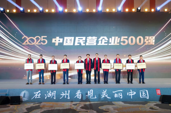 董事长杨宝庆受邀出席2025湖州民营企业家节